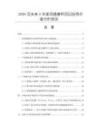 2026及未來5年家用健康秤項目投資價值分析報告