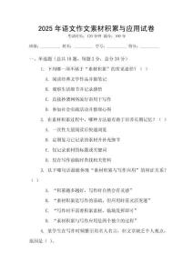 2025年語文作文素材積累與應用試卷