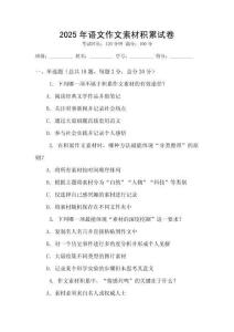 2025年語文作文素材積累試卷
