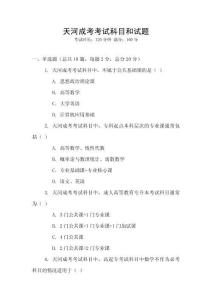 天河成考考试科目和试题