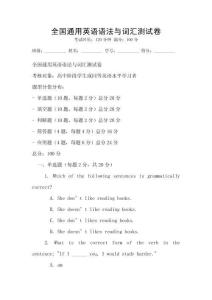 全國通用英語語法與詞匯測試卷