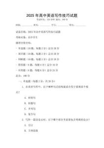 2025年高中英語寫作技巧試題