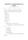 全國范圍內中小學勞動教育課程設計與實施試題