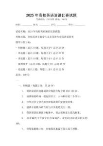 2025年高校英語演講比賽試題