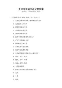 天津武清插班考试题答案