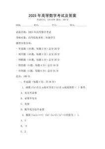 2025年高等數(shù)學(xué)考試及答案