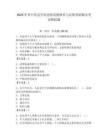 2025年晉中信息學院思想道德修養與法律基礎期末考試模擬題及參考答案（奪分金卷）