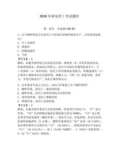 2026年核電焊工考試題庫含答案（a卷）