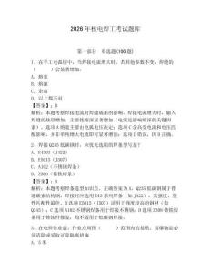 2026年核電焊工考試題庫含答案（奪分金卷）