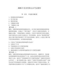 2026年黨務(wù)資格認(rèn)證考試題庫(kù)附答案（奪分金卷）