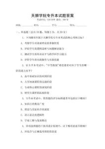 天狮学院专升本试题答案