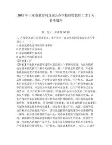 2026年三亚市教育局直属公办学校招聘教职工215人备考题库及参考答案详解