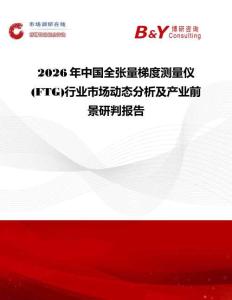 2026年中國全張量梯度測量儀 (FTG)行業市場動態分析及產業前景研判報告