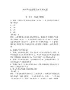 2026年黨務通用知識測試題【奪分金卷】