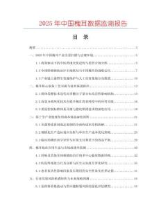 2025年中國槐耳數據監測報告