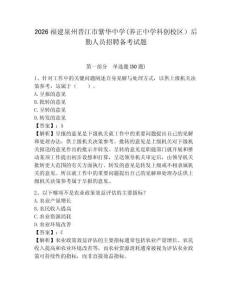 2026福建泉州晉江市紫華中學(養正中學科創校區）后勤人員招聘備考試題及參考答案詳解一套