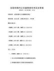 全國范圍內公共道德規范考試及答案