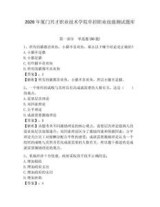 2026年厦门兴才职业技术学院单招职业技能测试题库及参考答案详解1套