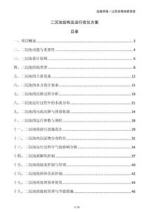 二沉池结构及运行优化方案