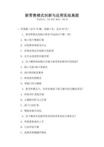 新零售模式創(chuàng)新與應(yīng)用實(shí)戰(zhàn)真題