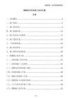 格柵及沉砂池施工技術方案
