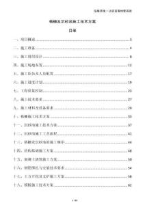 格柵及沉砂池施工技術方案