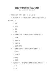 2025年數據挖掘與應用試題