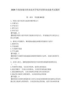 2026年珠海城市职业技术学院单招职业技能考试题库有答案详解