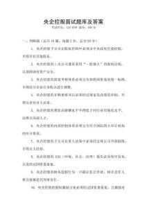 央企控股面試題庫及答案