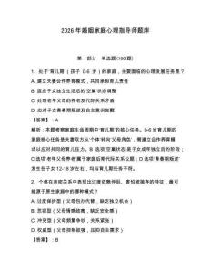 2026年婚姻家庭心理指導師題庫附答案（研優卷）