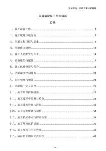 河道清淤施工組織措施