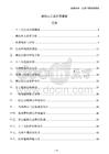 湖泊人工島生態(tài)建設(shè)