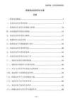 跨境商品信息同步方案