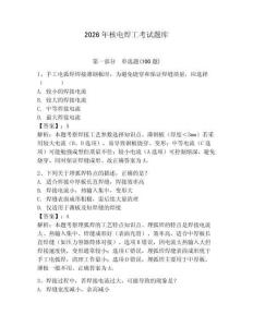 2026年核電焊工考試題庫（鞏固）