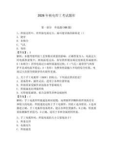 2026年核電焊工考試題庫（研優(yōu)卷）