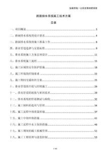 路面排水系統(tǒng)施工技術(shù)方案