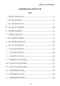 路橋隧道夜間施工管理技術(shù)方案