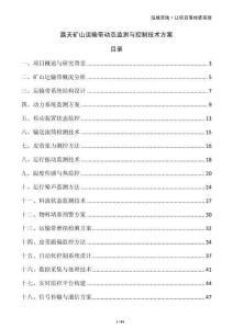 露天礦山運輸帶動態(tài)監(jiān)測與控制技術方案