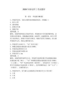 2026年核電焊工考試題庫（達標題）