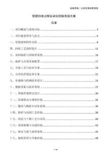 鋁塑回收過(guò)程自動(dòng)化控制系統(tǒng)方案