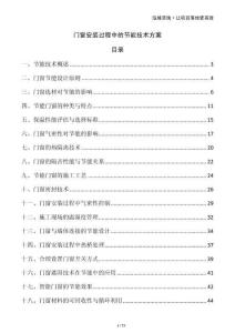 门窗安装过程中的节能技术方案