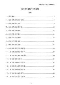 農(nóng)村雨水收集與利用工程