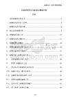 企業流程優化與標準化建設方案