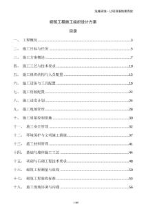 砌筑工程施工組織設計方案