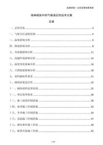 墻體砌筑中的氣候適應(yīng)性技術(shù)方案