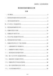 散貨裝卸機械布置優(yōu)化方案