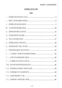 砂浆配比优化方案