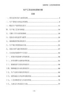 生產(chǎn)工藝自動化控制方案