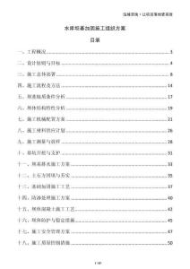 水庫壩基加固施工組織方案