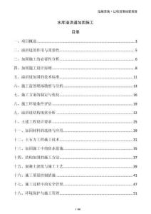 水庫溢洪道加固施工